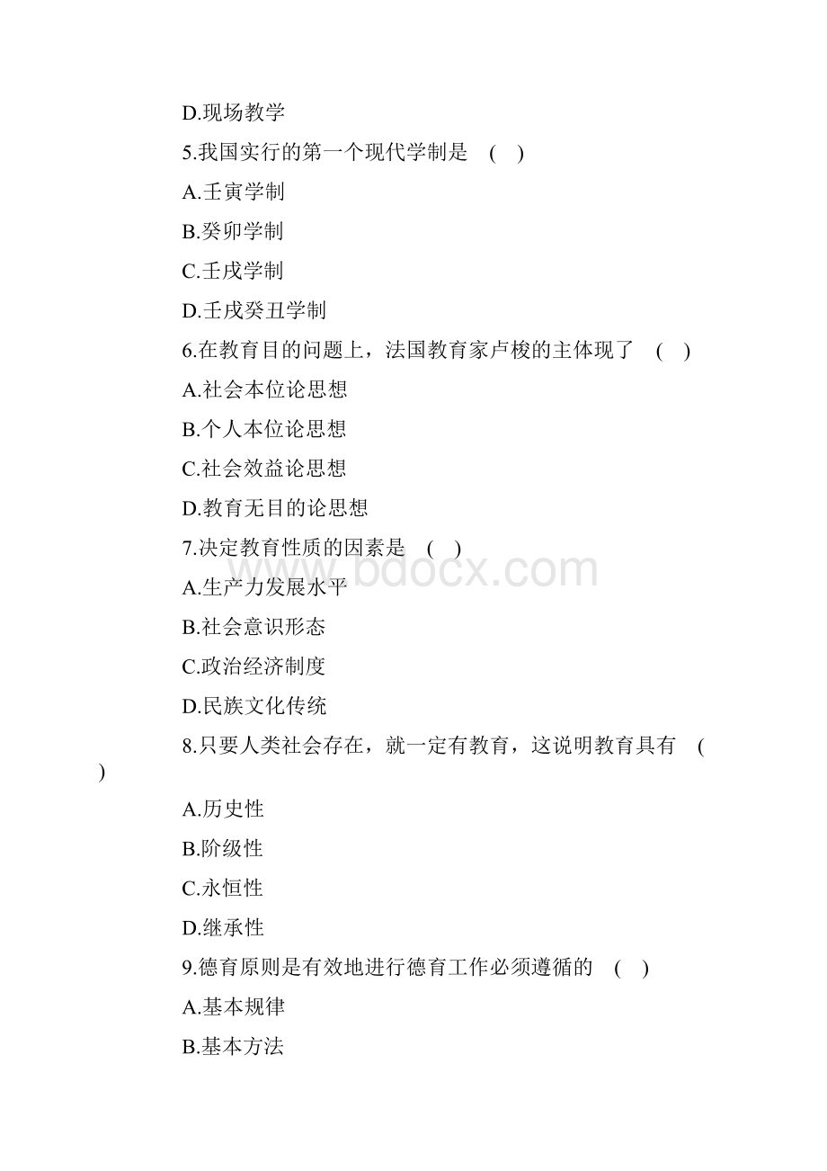 老师招聘考试全真模拟试题与答1.docx_第2页