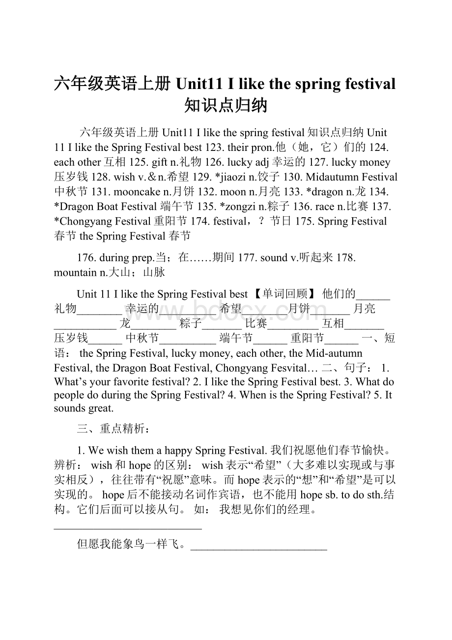 六年级英语上册Unit11 I like the spring festival知识点归纳.docx_第1页