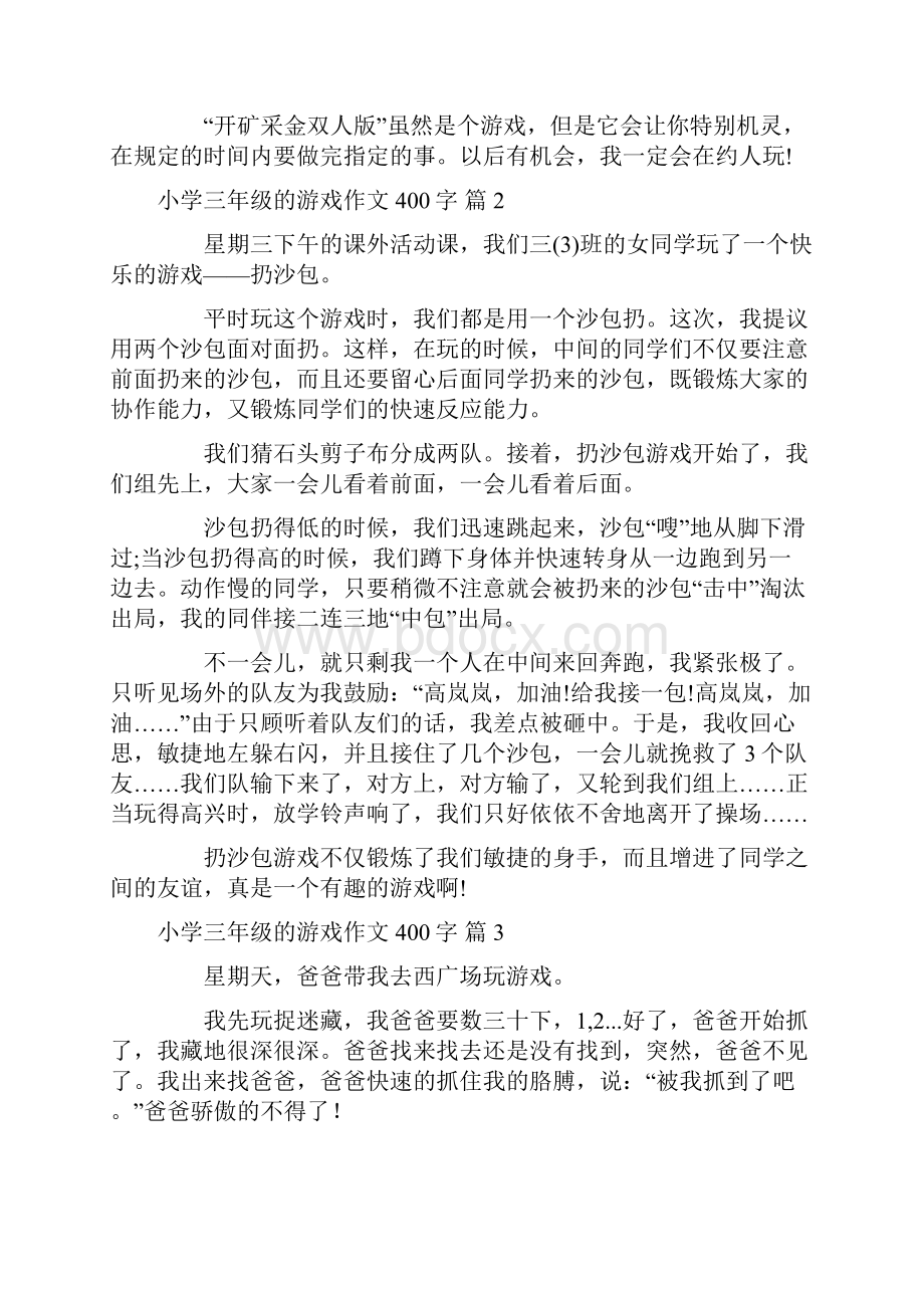 实用的小学三年级的游戏作文400字8篇.docx_第2页