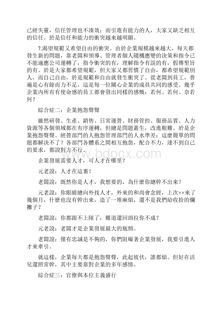 青春期企业如何突围.docx_第3页