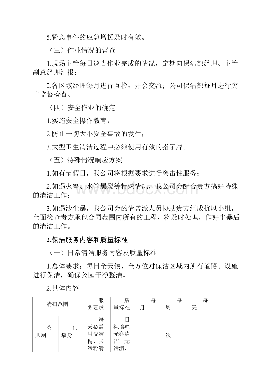 保洁服务质量管理措施.docx_第2页