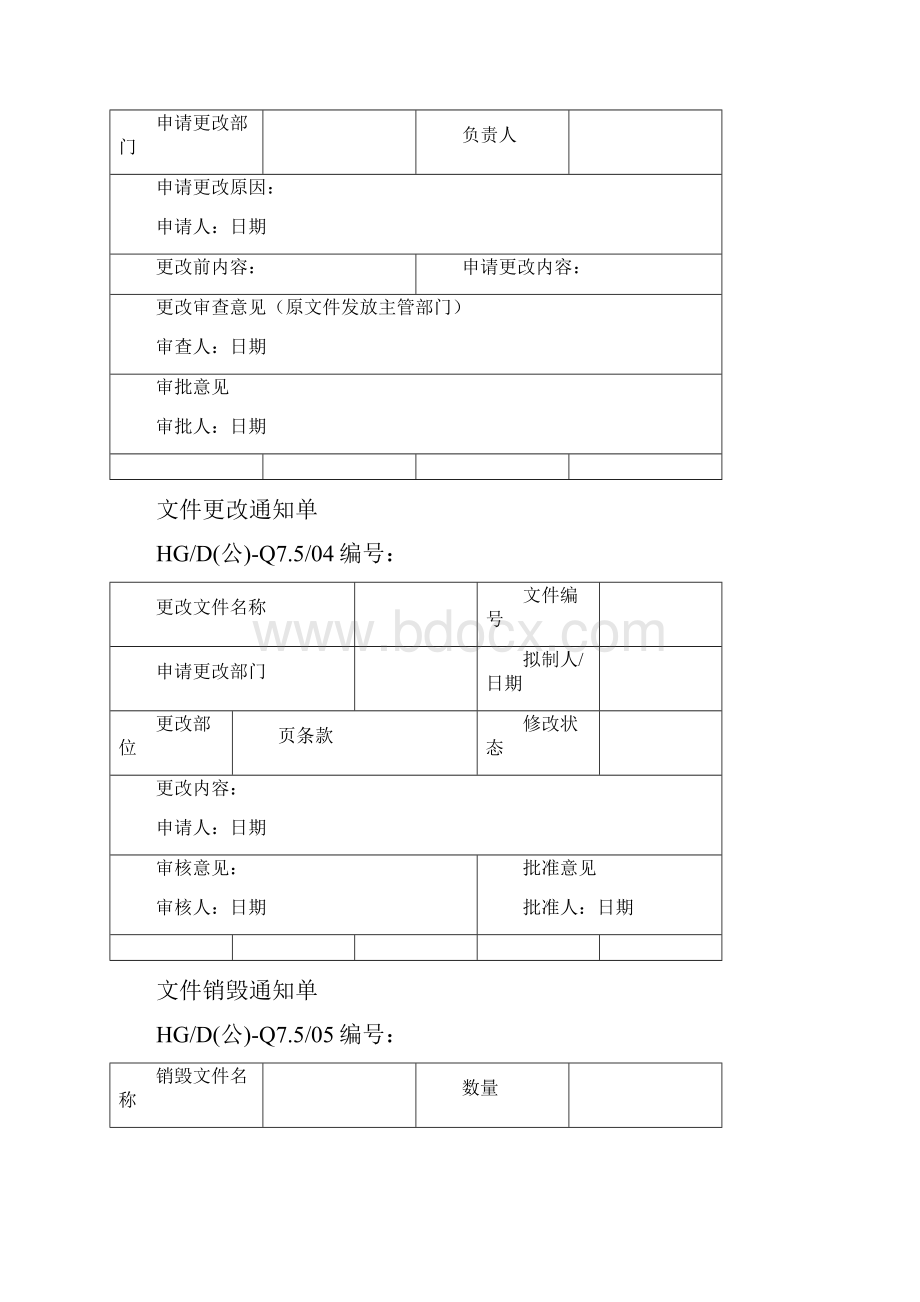 精编质量环境职业健康安全体系新版表格汇总.docx_第3页