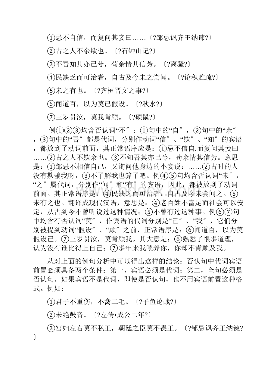 古代汉语宾语前置的类型.docx_第2页