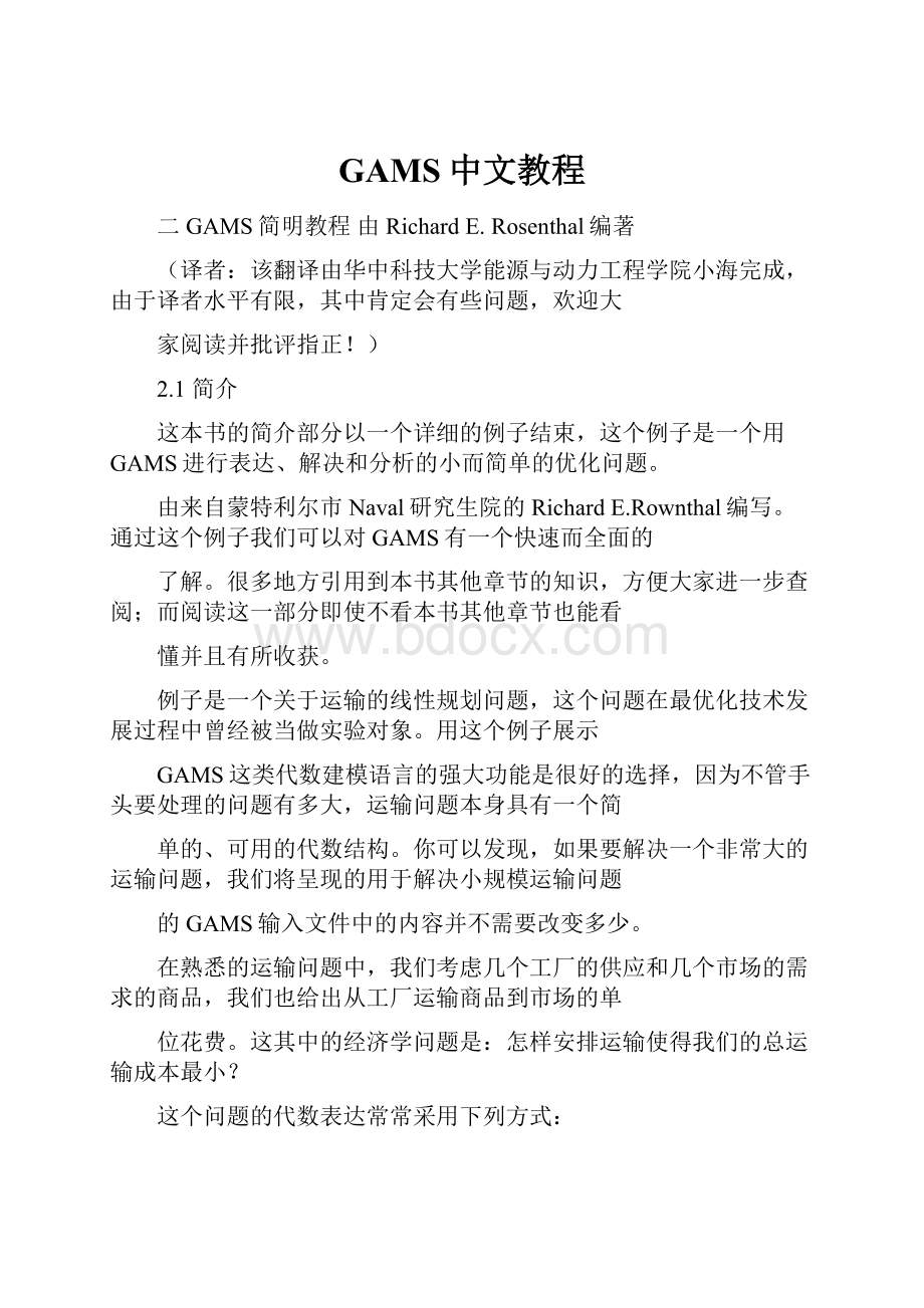 GAMS中文教程.docx