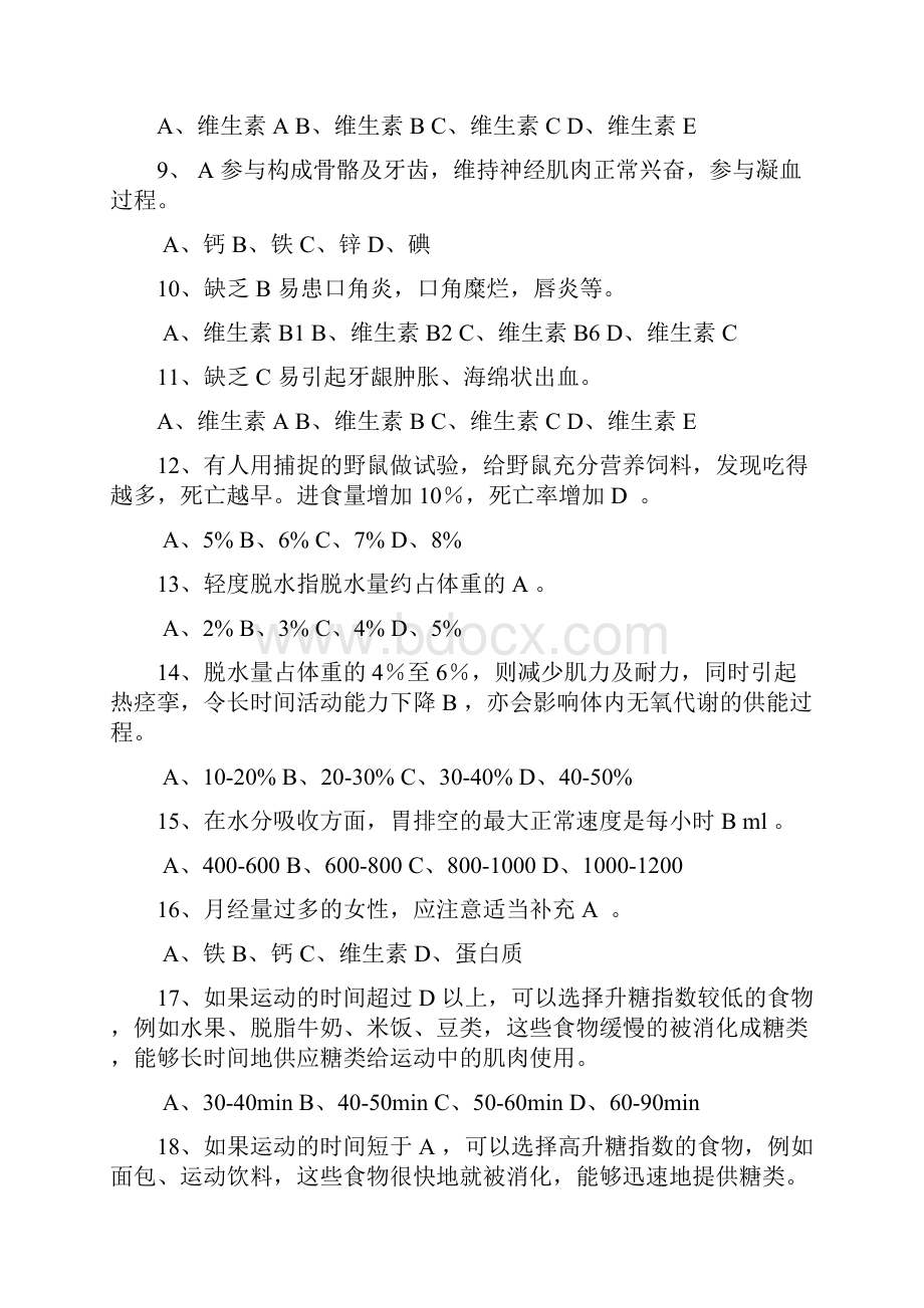 大学生体育知识竞赛题库及答案共五套.docx_第2页