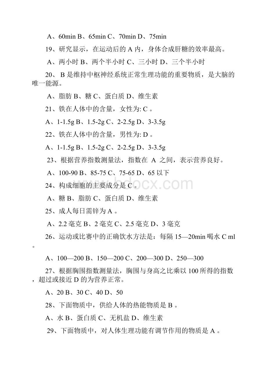 大学生体育知识竞赛题库及答案共五套.docx_第3页