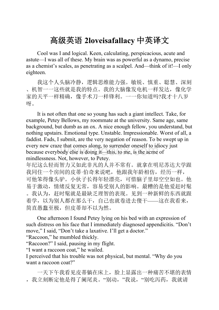 高级英语2loveisafallacy中英译文.docx_第1页