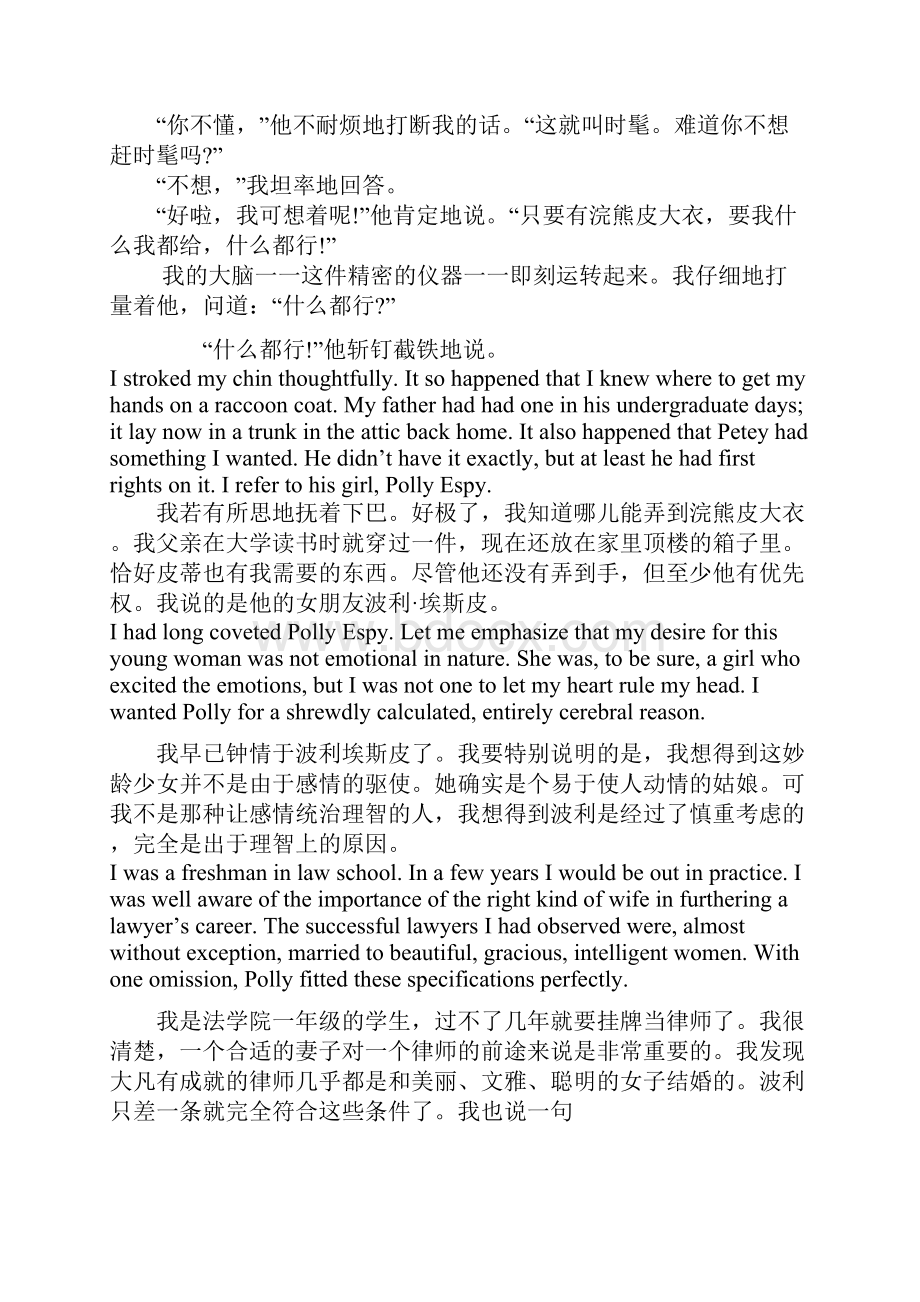 高级英语2loveisafallacy中英译文.docx_第3页