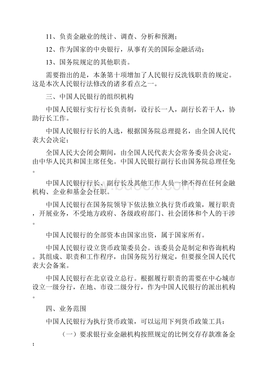 银行法律制度教案.docx_第3页