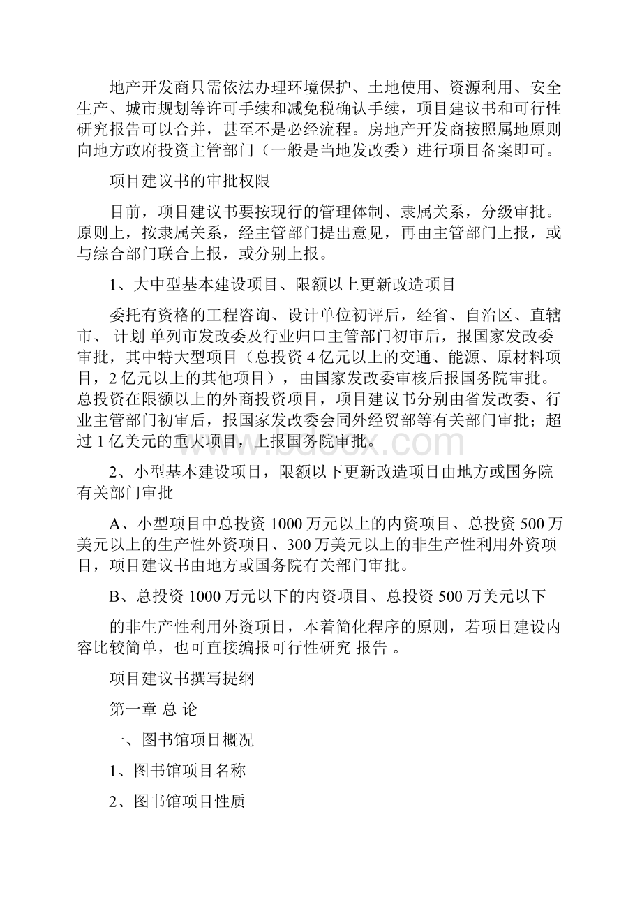 优质文档图书馆项目建议书优秀word范文 10页.docx_第3页