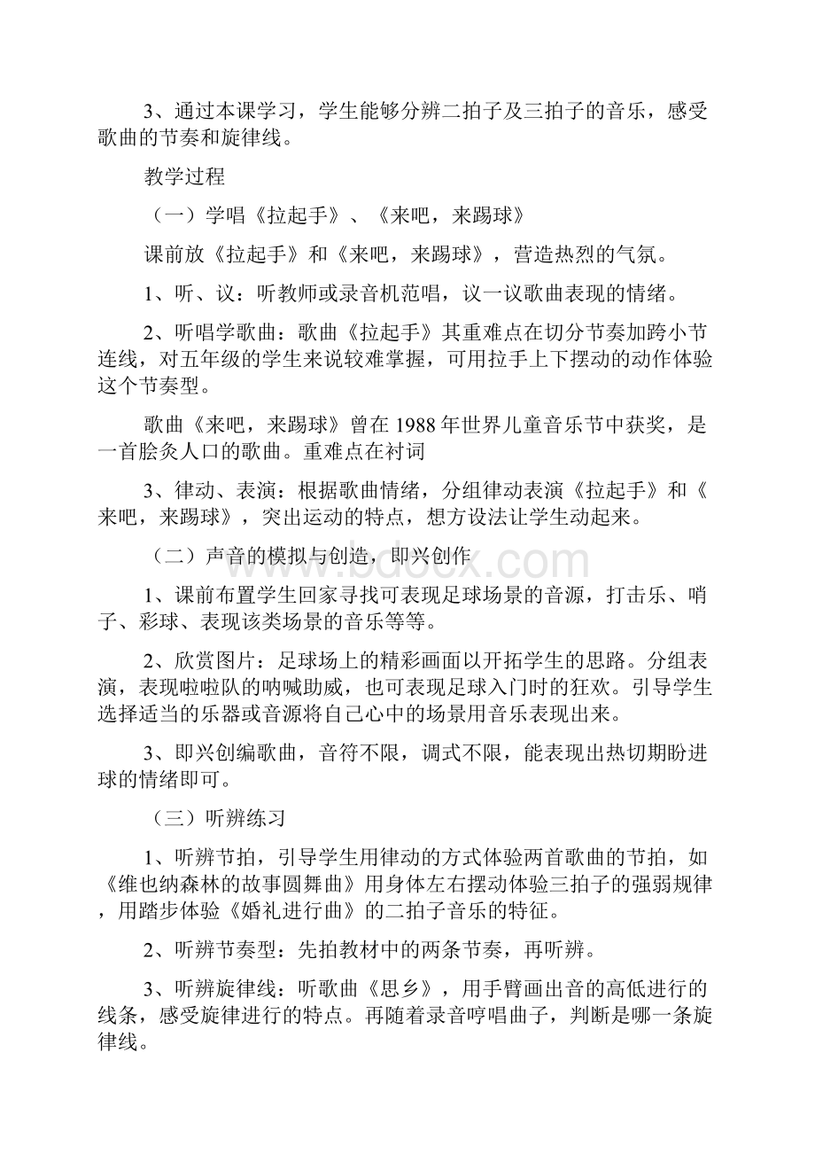 走进音乐世界第十册教案.docx_第2页