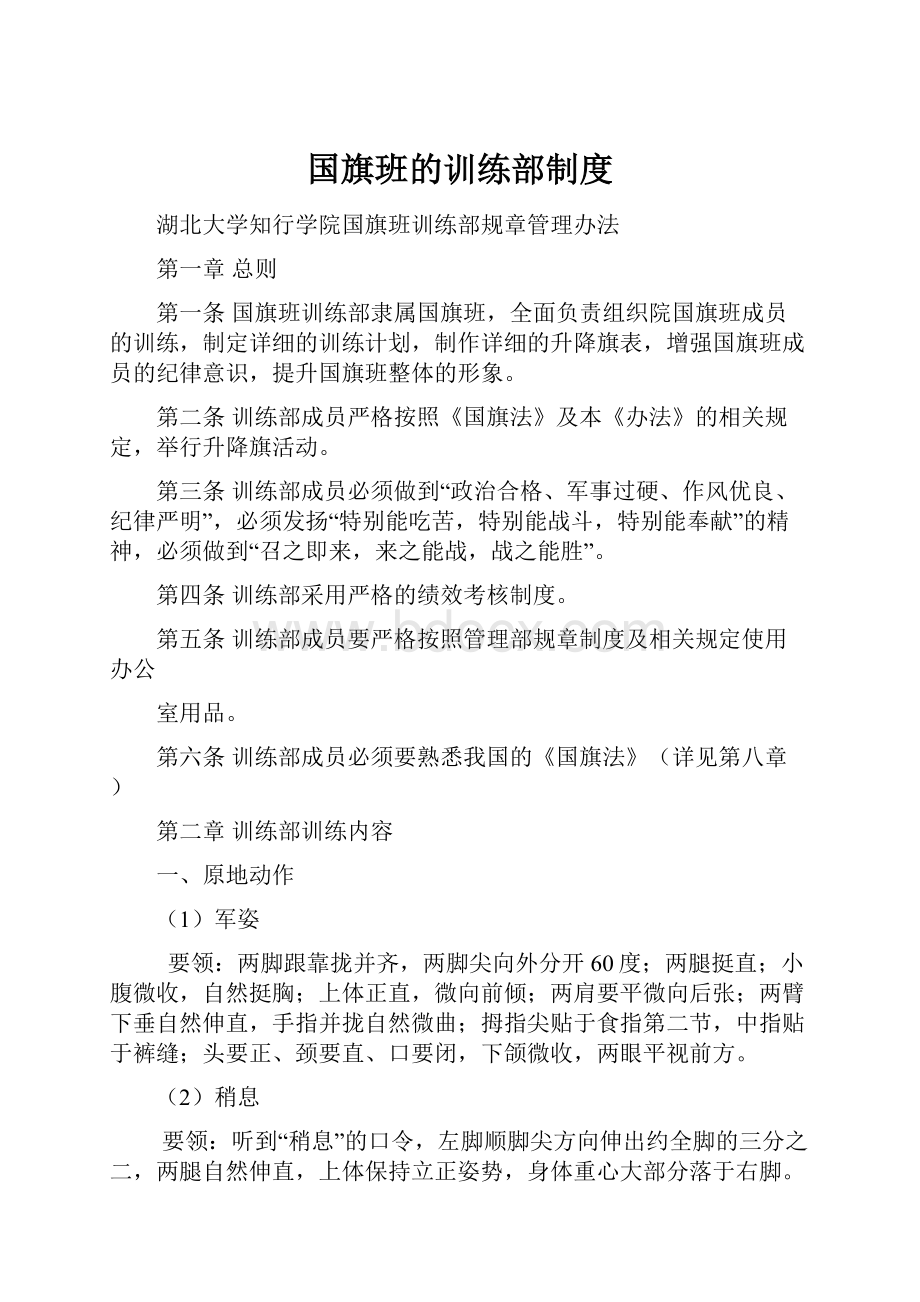 国旗班的训练部制度.docx_第1页