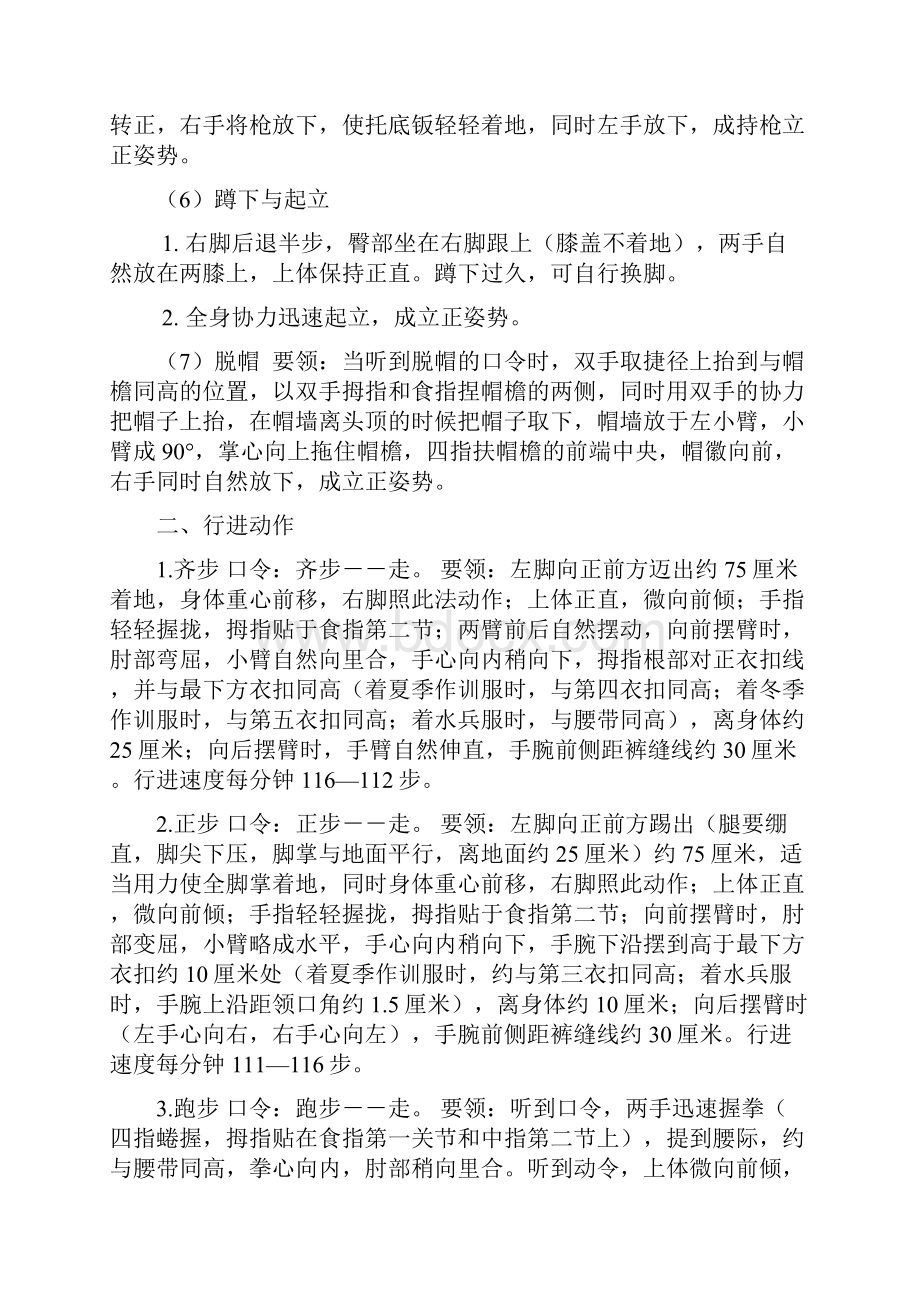 国旗班的训练部制度.docx_第3页