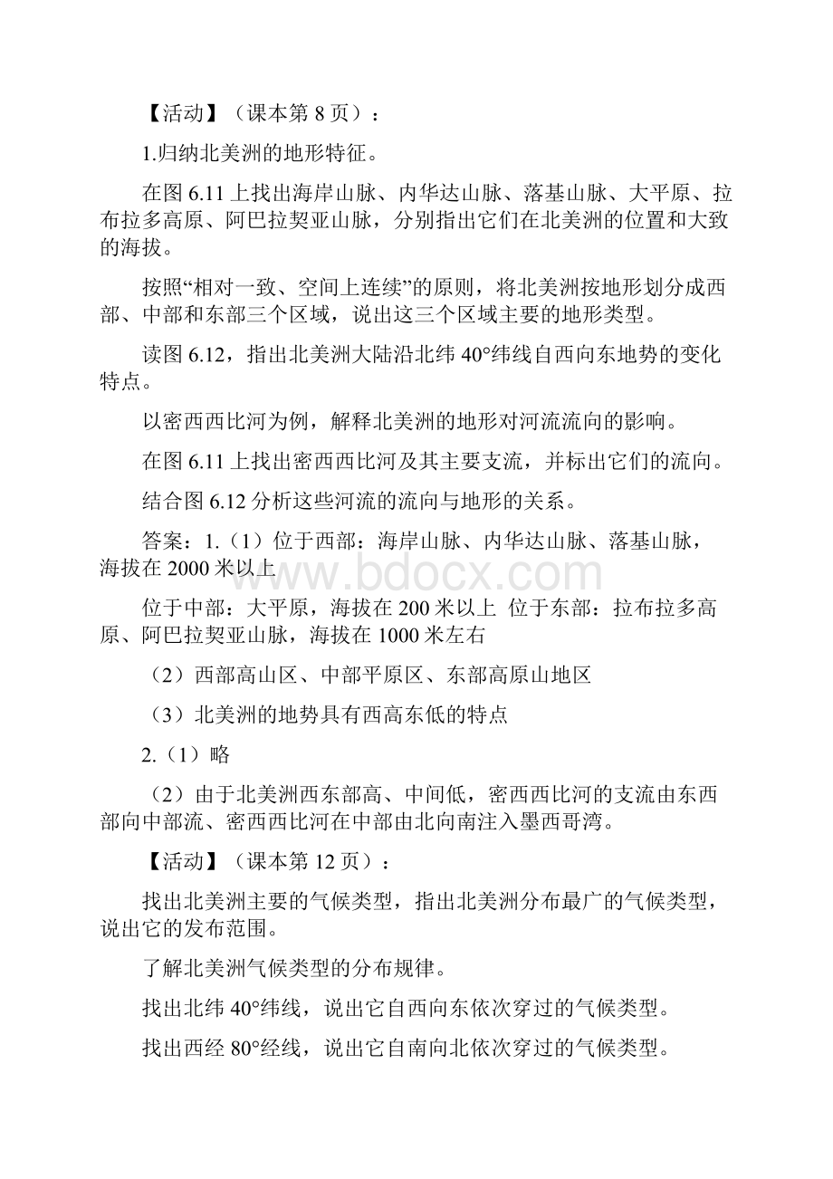 版五四制山东教育出版社级地理下册教材习题及答案.docx_第2页