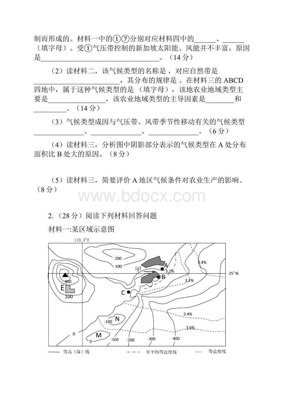 届人教版 世界地理总论 单元测试3.docx_第2页