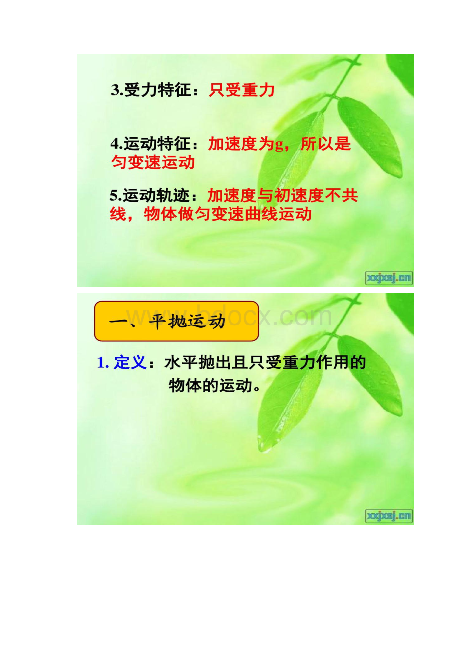 教科版平抛运动ppt.docx_第3页