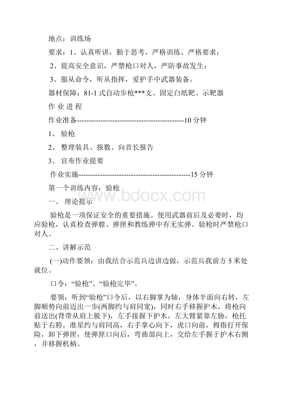 1轻武器基础射击动作.docx_第2页