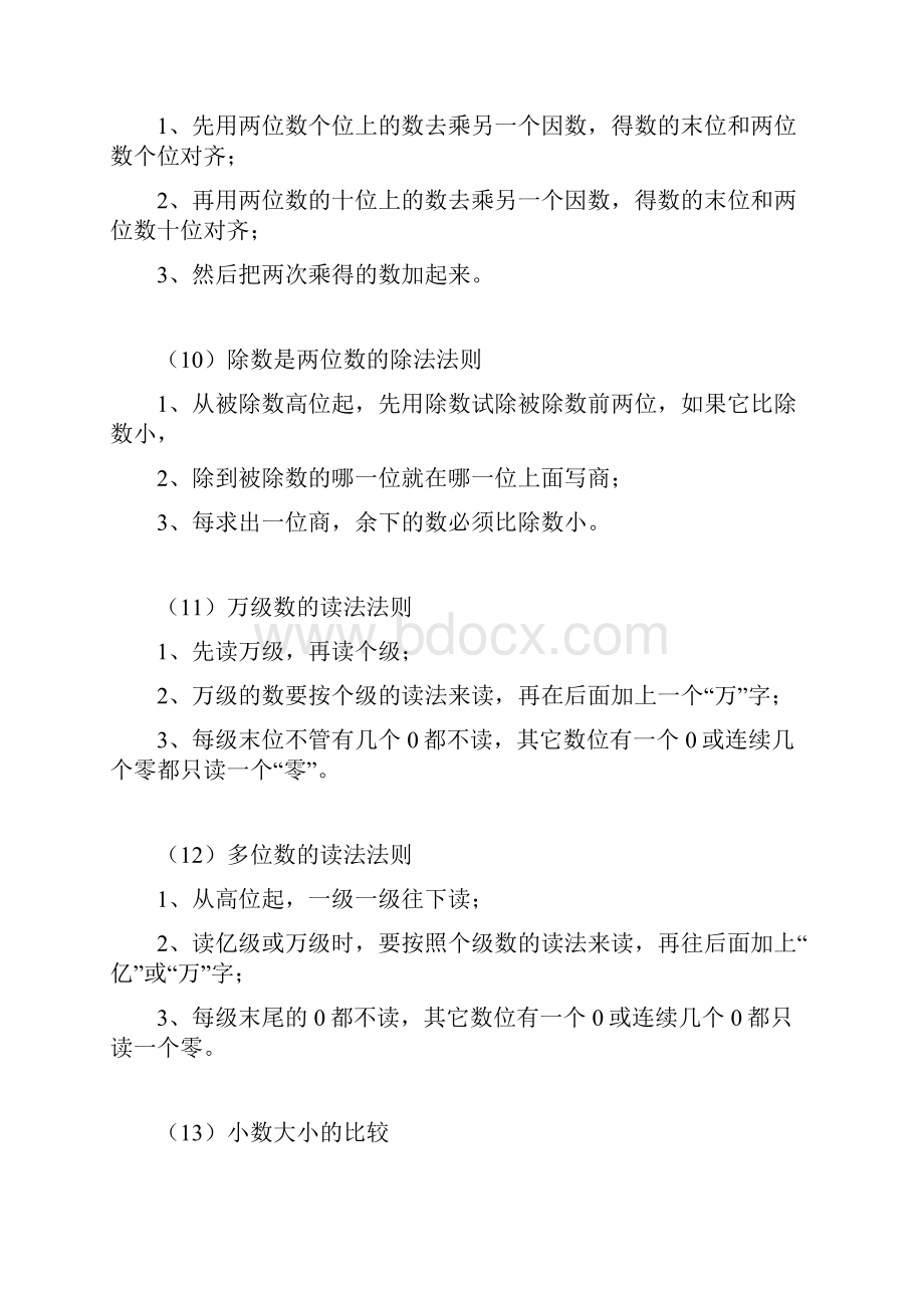 小学数学重要知识点汇总一.docx_第3页