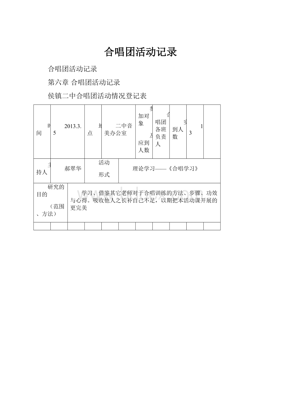 合唱团活动记录.docx_第1页