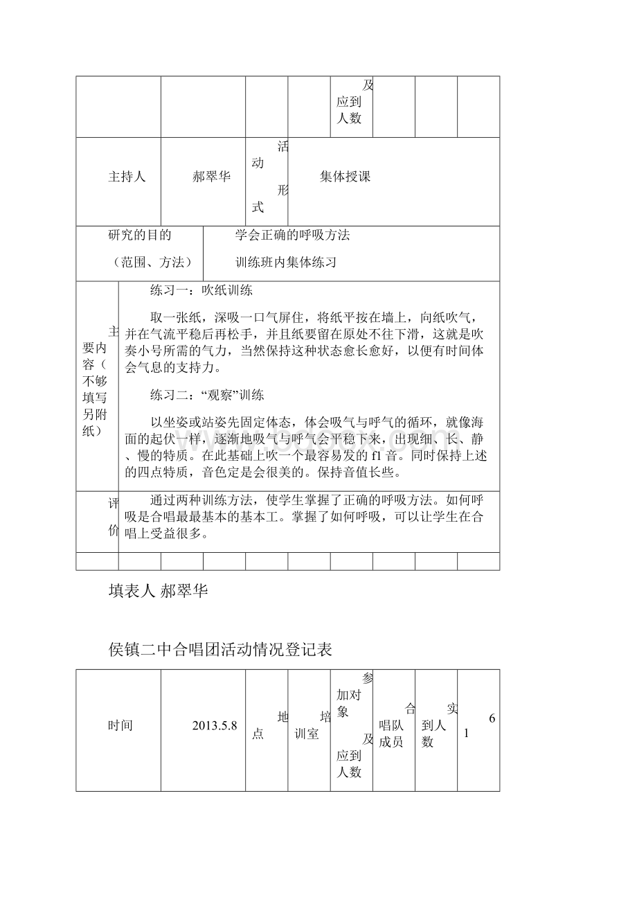 合唱团活动记录.docx_第3页