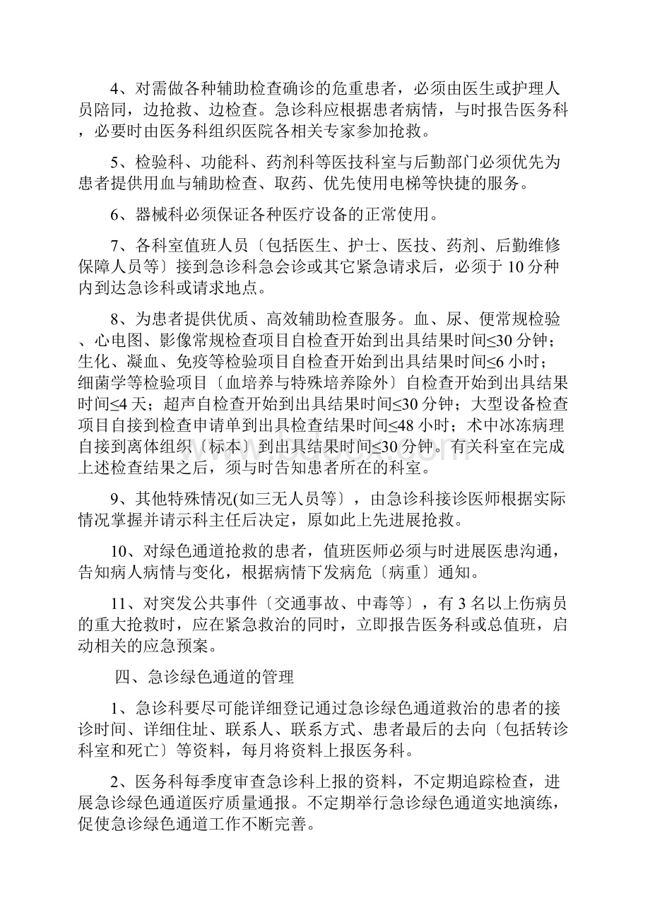 急诊绿色通道规章制度.docx_第2页