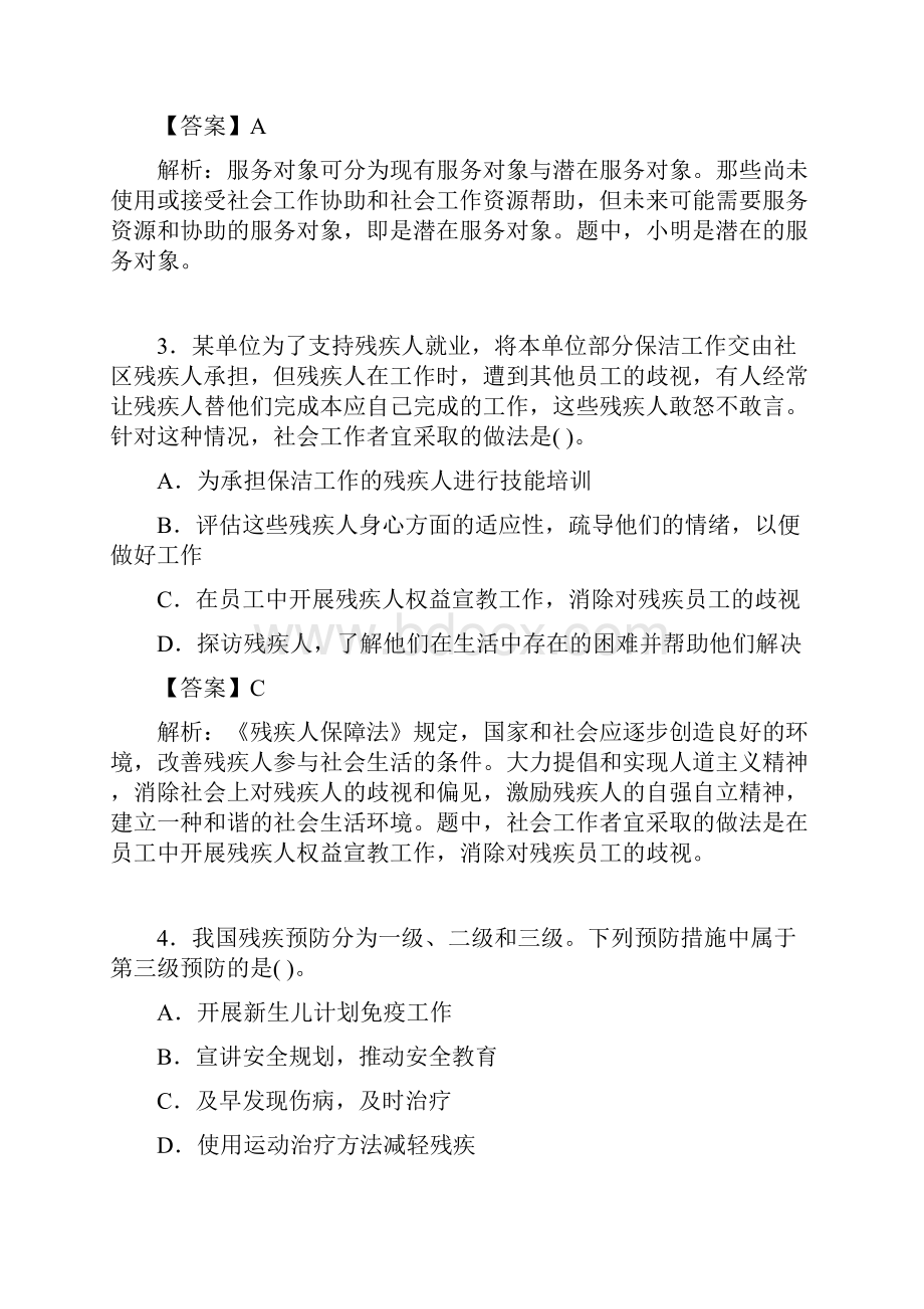 社会工作基础知识考试试题含答案gj.docx_第2页