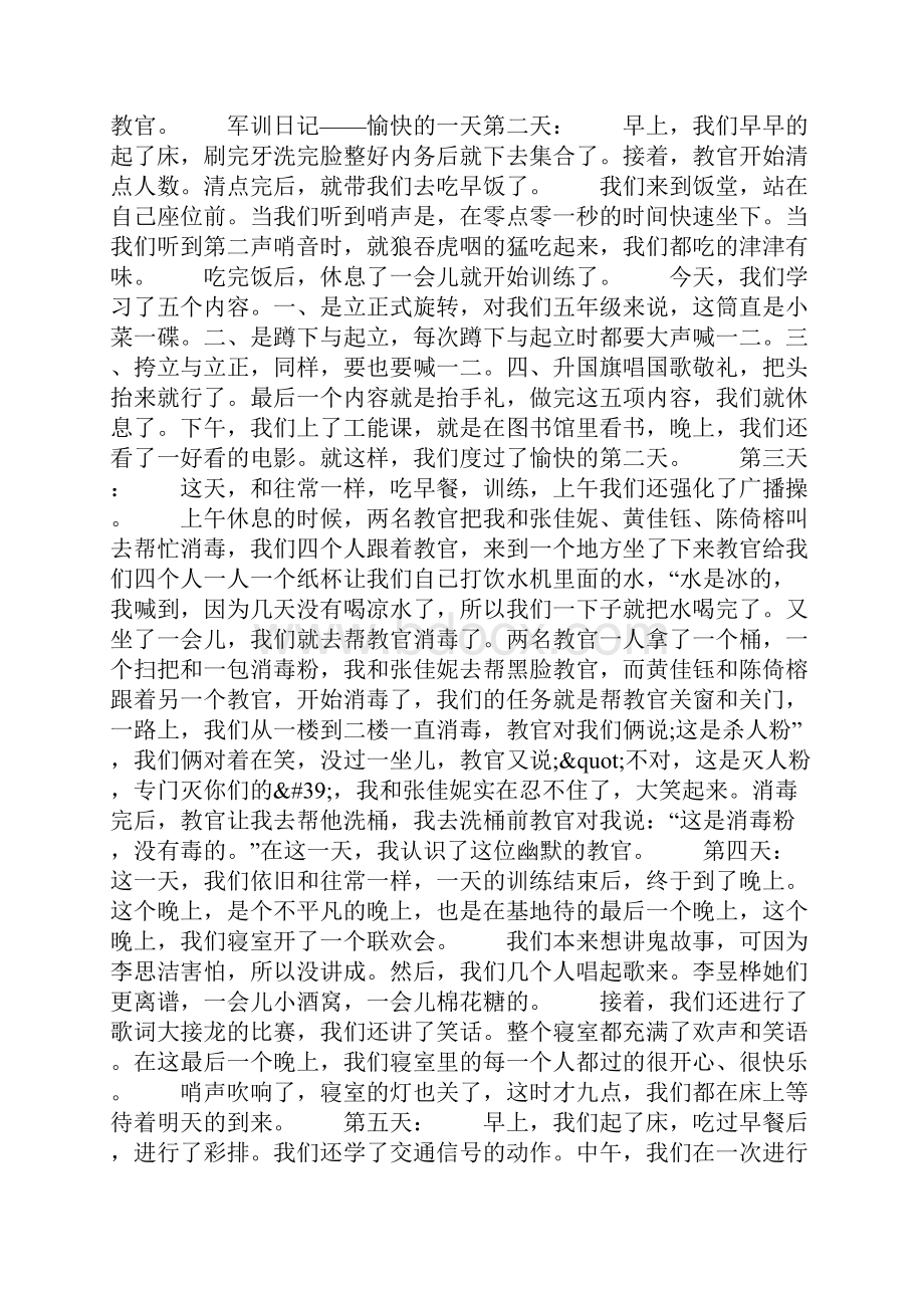 高一新生军训日记800字.docx_第3页