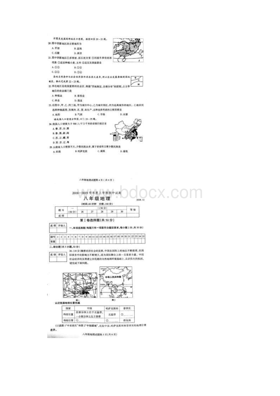 山东省临沂市郯城县学年度八年级上学期期中考试地理试题含答案.docx_第3页