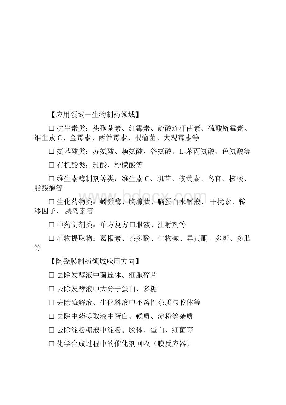 发酵液膜过滤处理方案1要点.docx_第2页