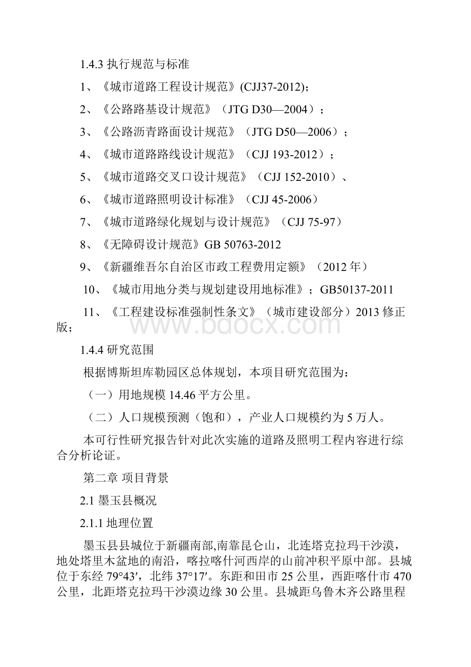 墨玉县工业园区道路工程可行性研究报告.docx_第3页