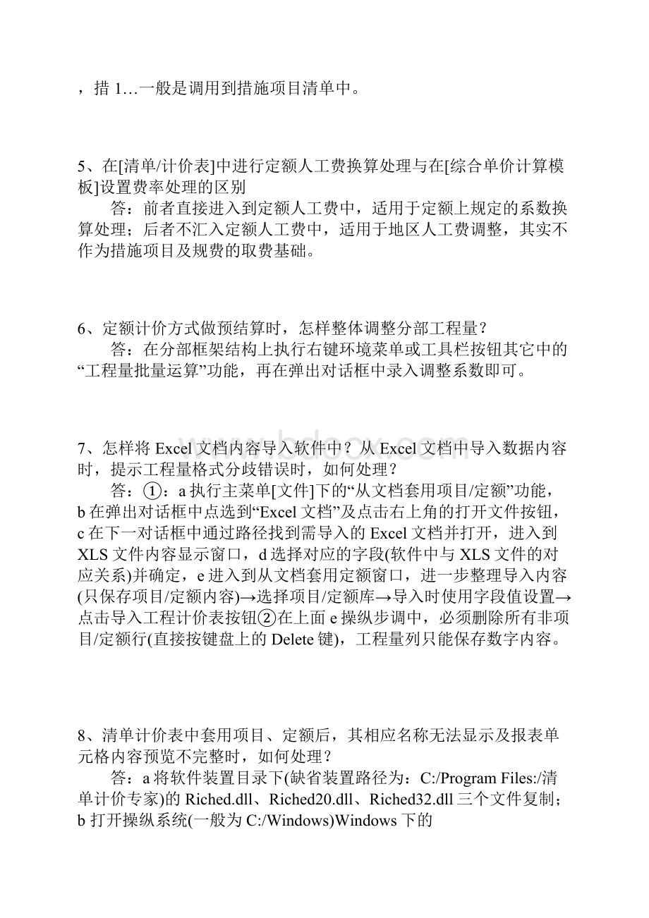 宏业软件的使用方法.docx_第2页