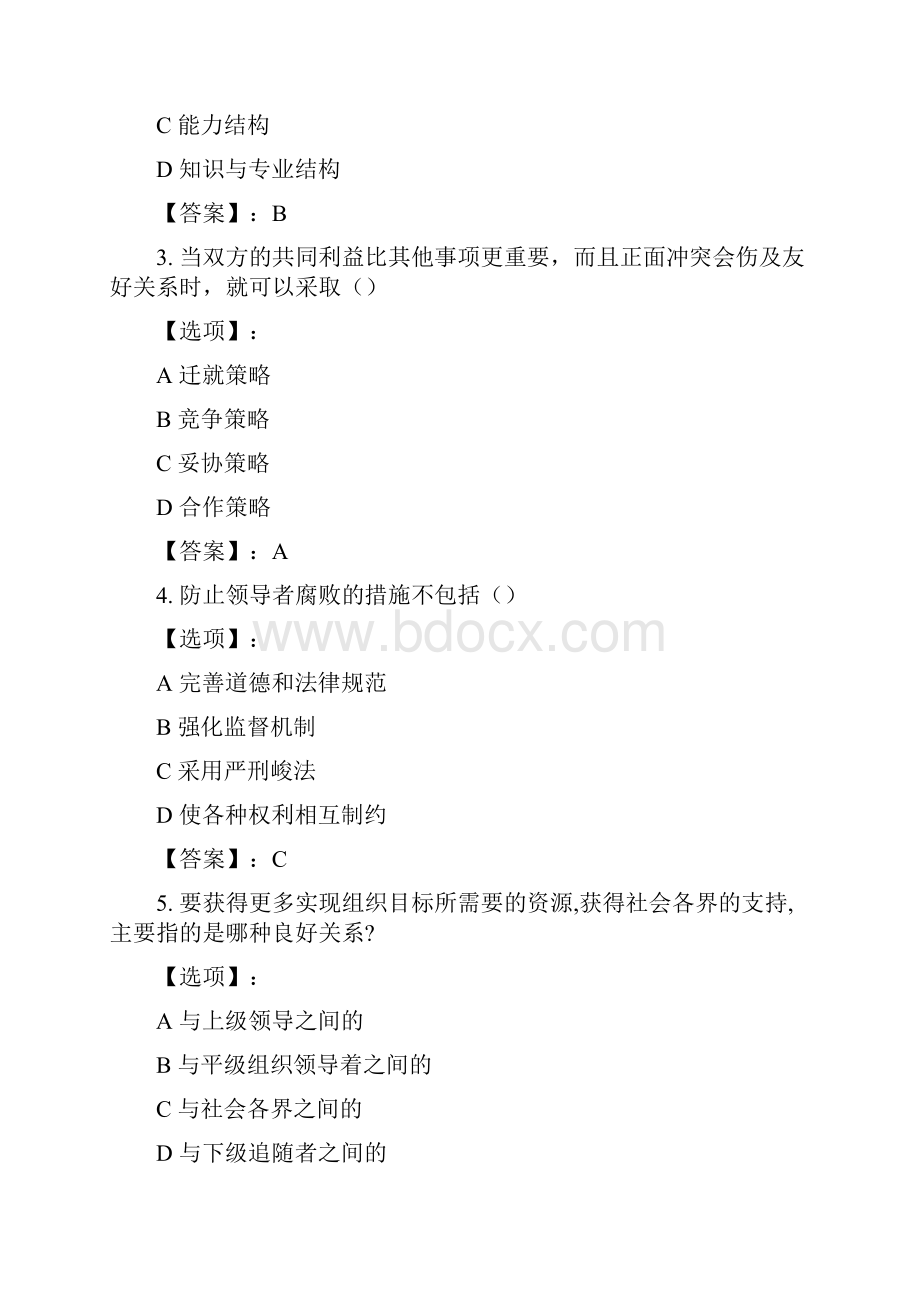 最新奥鹏南开大学20秋学期《领导学》在线作业参考答案.docx_第2页