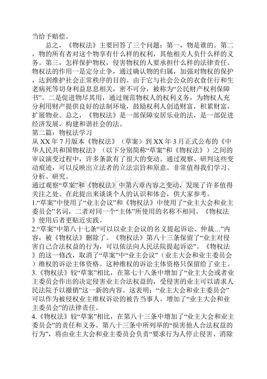 整理学习物权法心得体会doc.docx_第2页