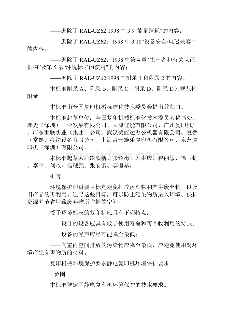 复印机械环境保护要求静电复印机环境保护要求精.docx_第2页