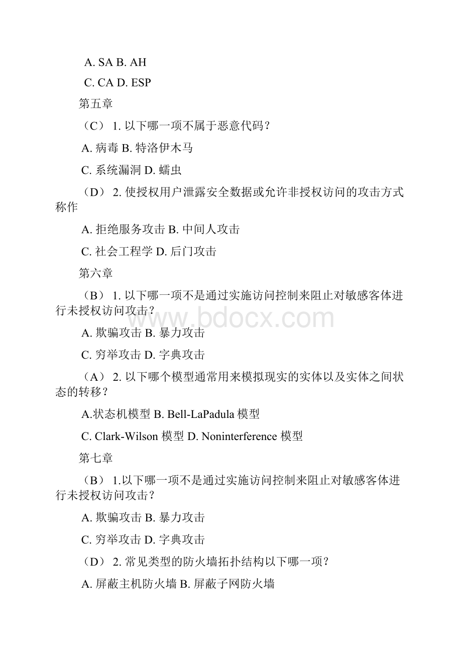 网络课网络安全技术期末复习题.docx_第3页