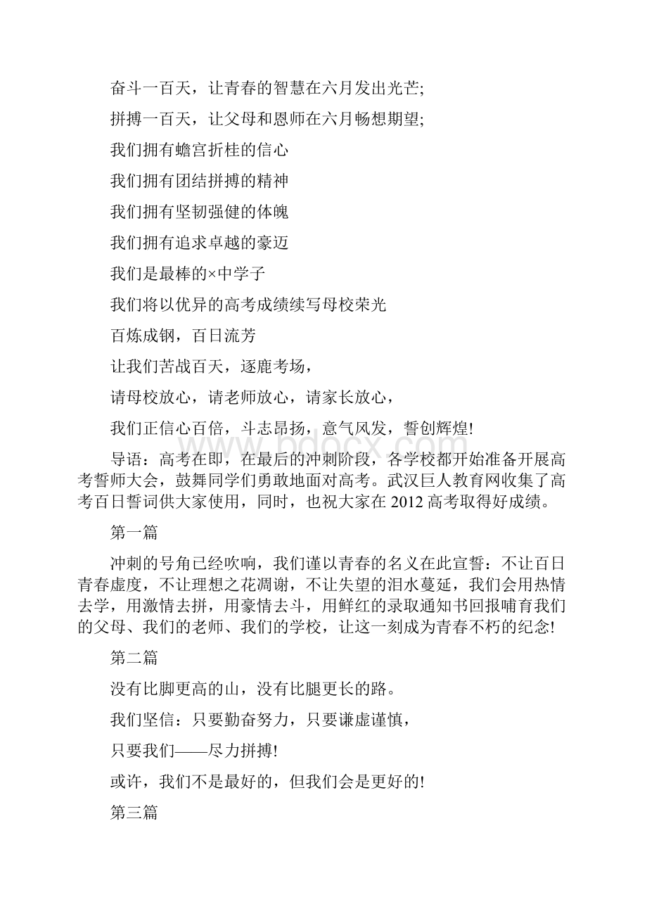 高三年级二百天誓师会学生誓词.docx_第2页