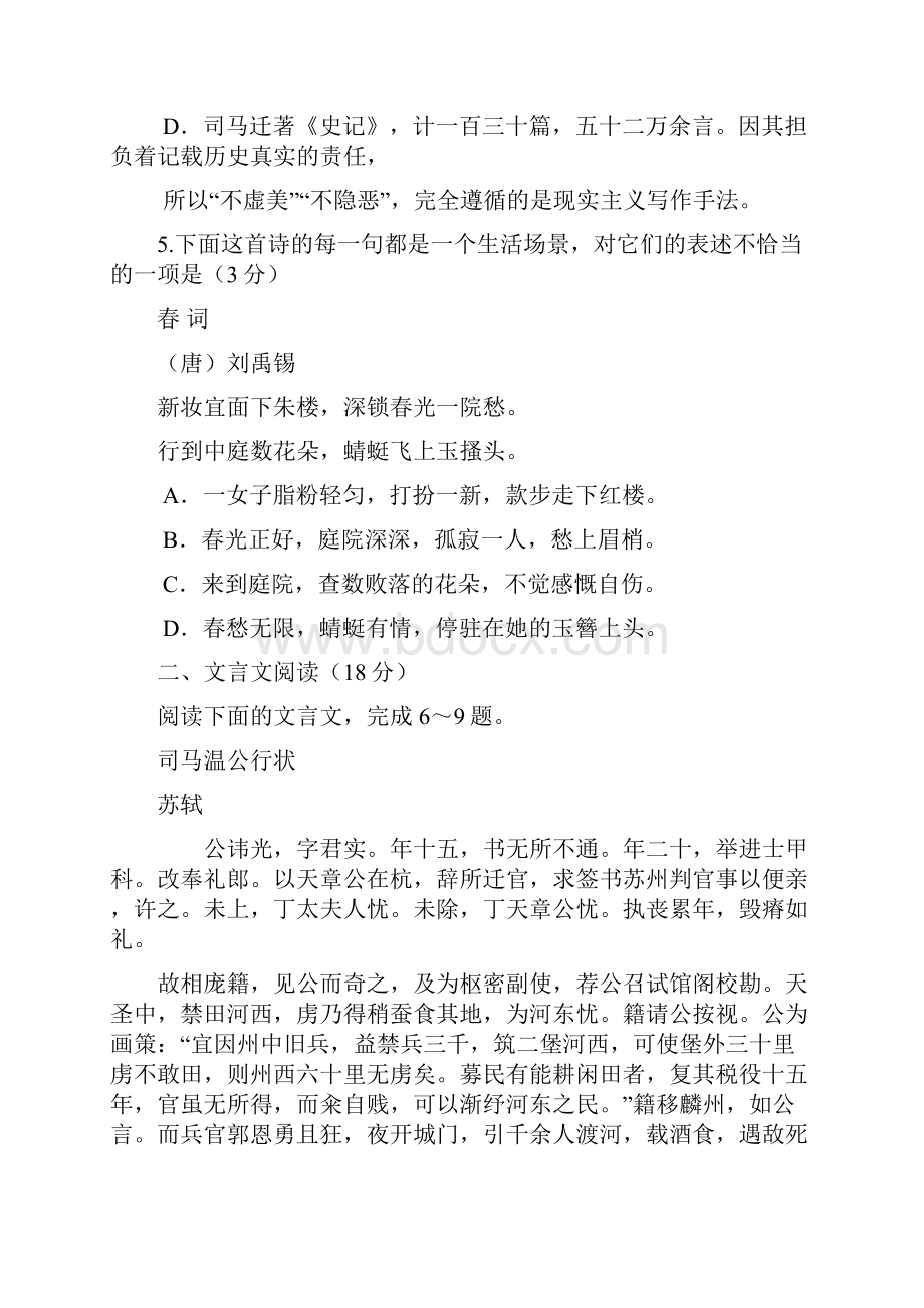 江苏省宿迁市学年高二语文下学期期末考试试题.docx_第3页