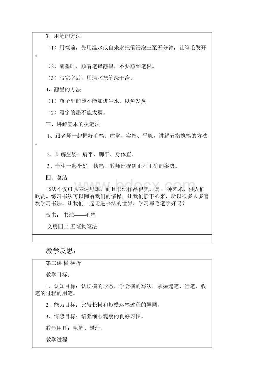 三年级上册毛笔书法教案使用教学提纲.docx_第2页