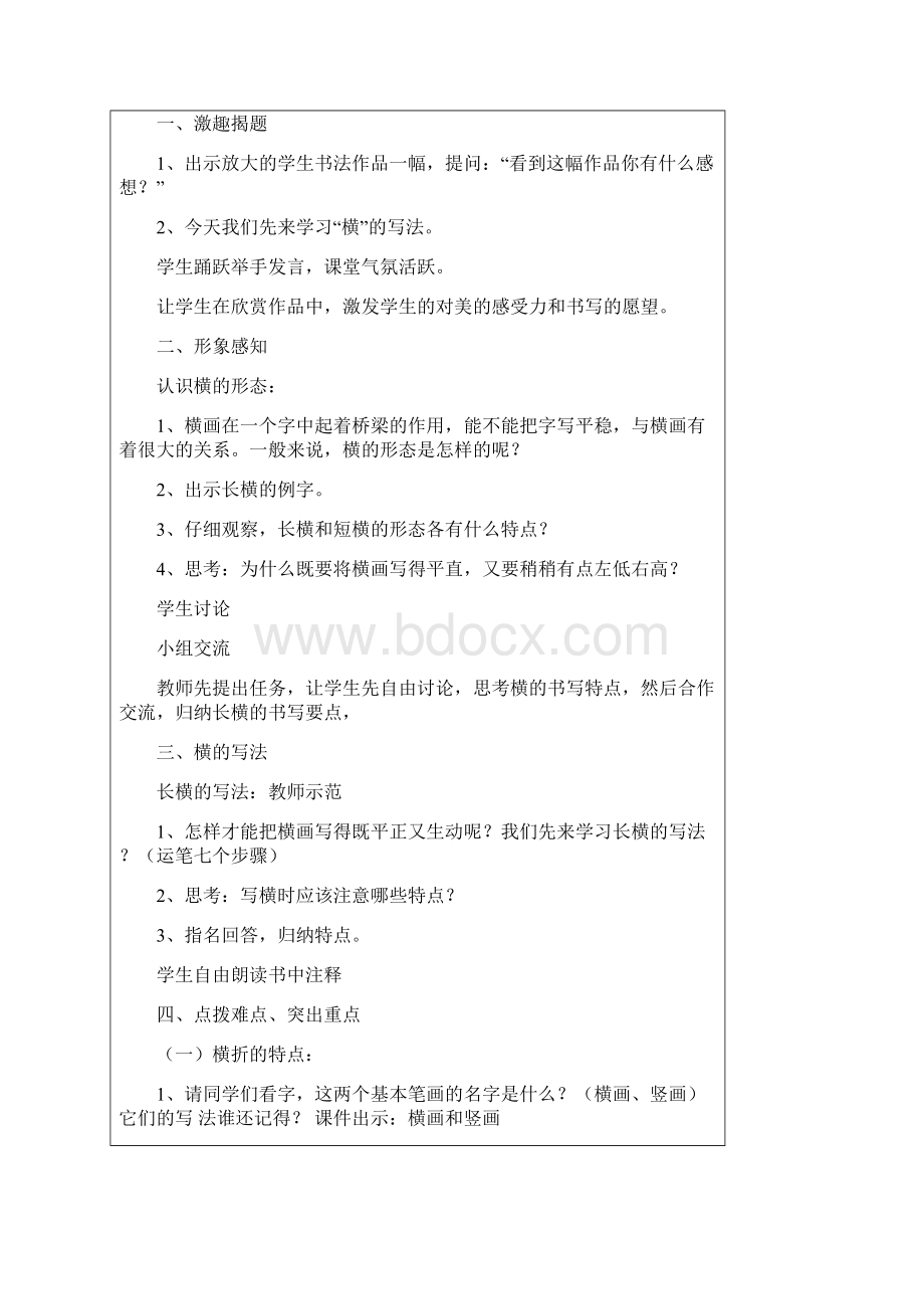 三年级上册毛笔书法教案使用教学提纲.docx_第3页