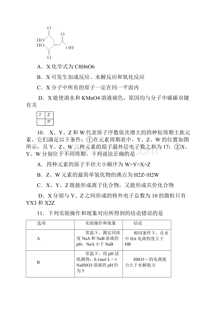 福建省莆田市届高三下学期第二次质量测试A卷化学含答案.docx_第2页