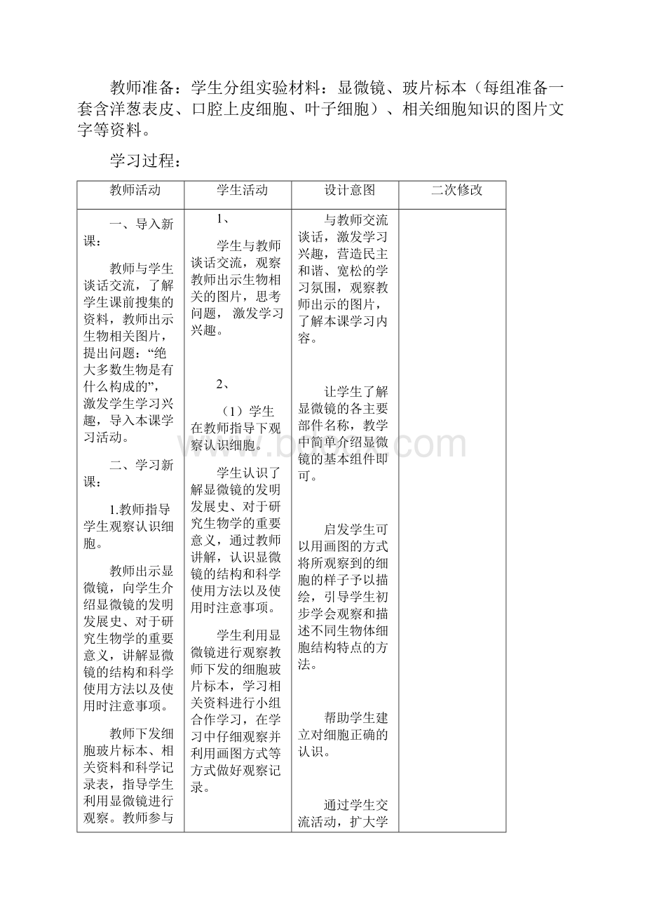 最新小学青岛版科学六年级下册46页全册公开课教学设计.docx_第2页