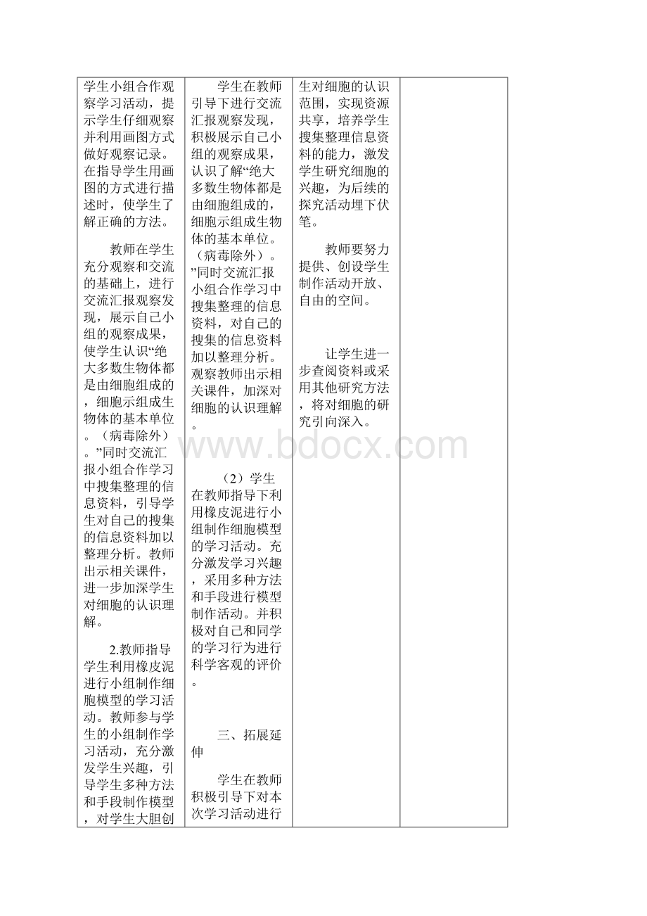 最新小学青岛版科学六年级下册46页全册公开课教学设计.docx_第3页