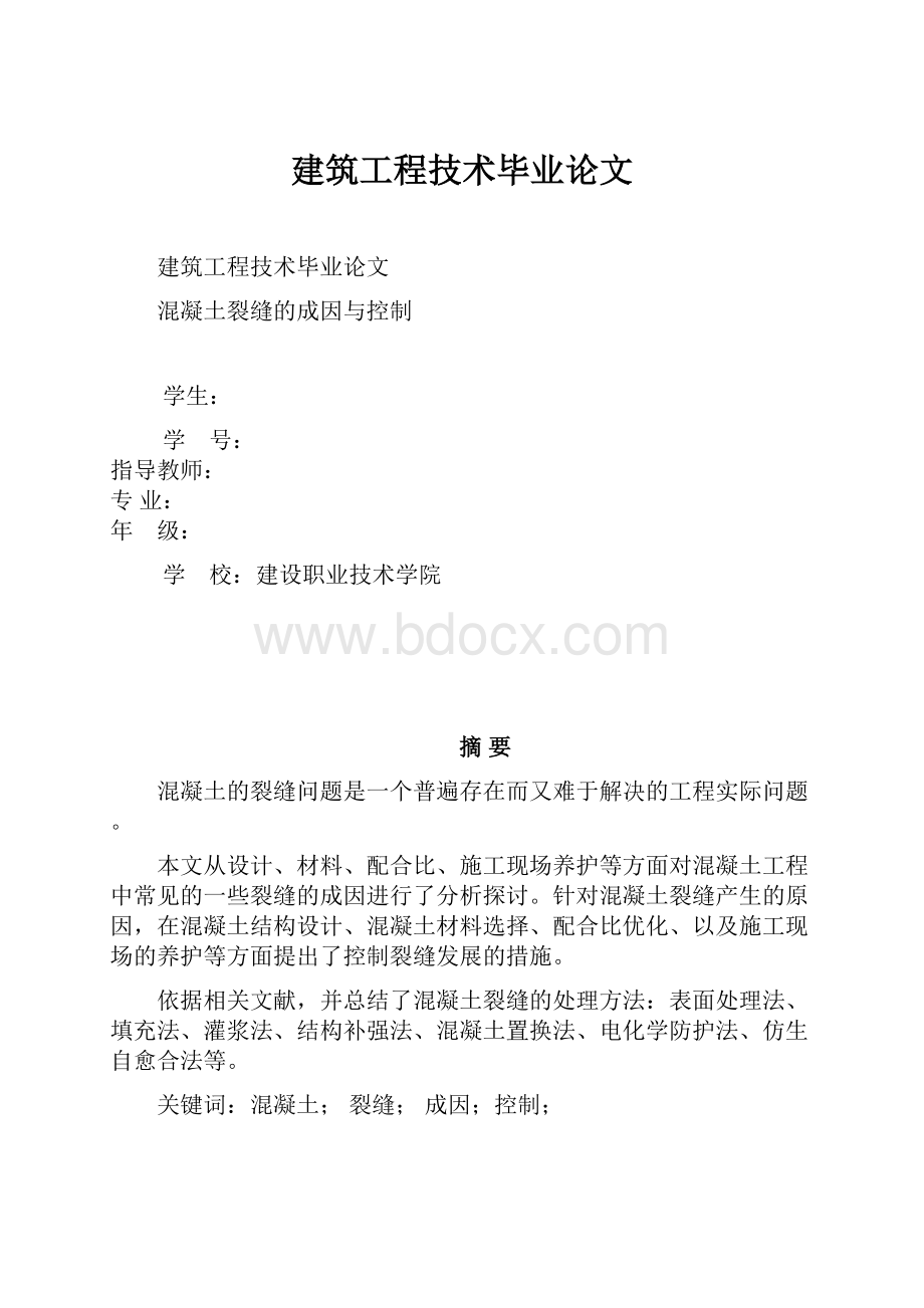 建筑工程技术毕业论文.docx_第1页