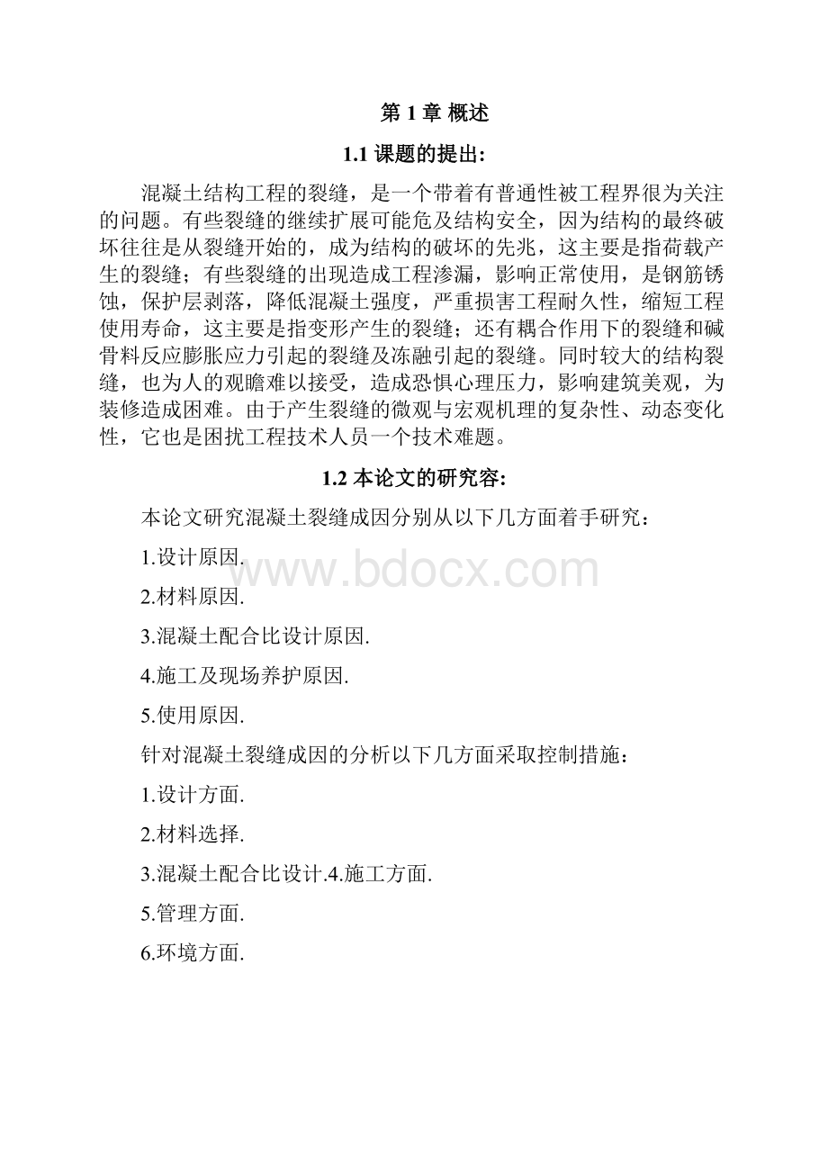 建筑工程技术毕业论文.docx_第2页