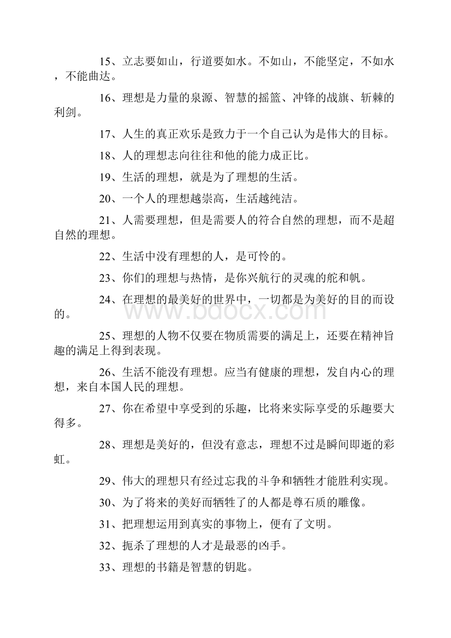 100句有关理想的名人名言.docx_第2页