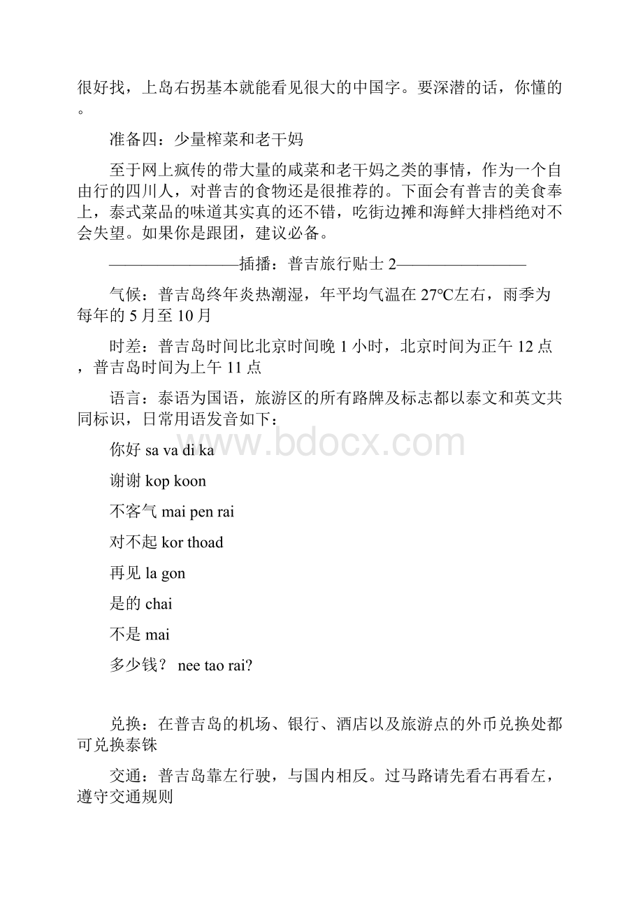 泰国普吉岛自由行攻略史上最全的普吉旅行婚纱攻略s.docx_第3页