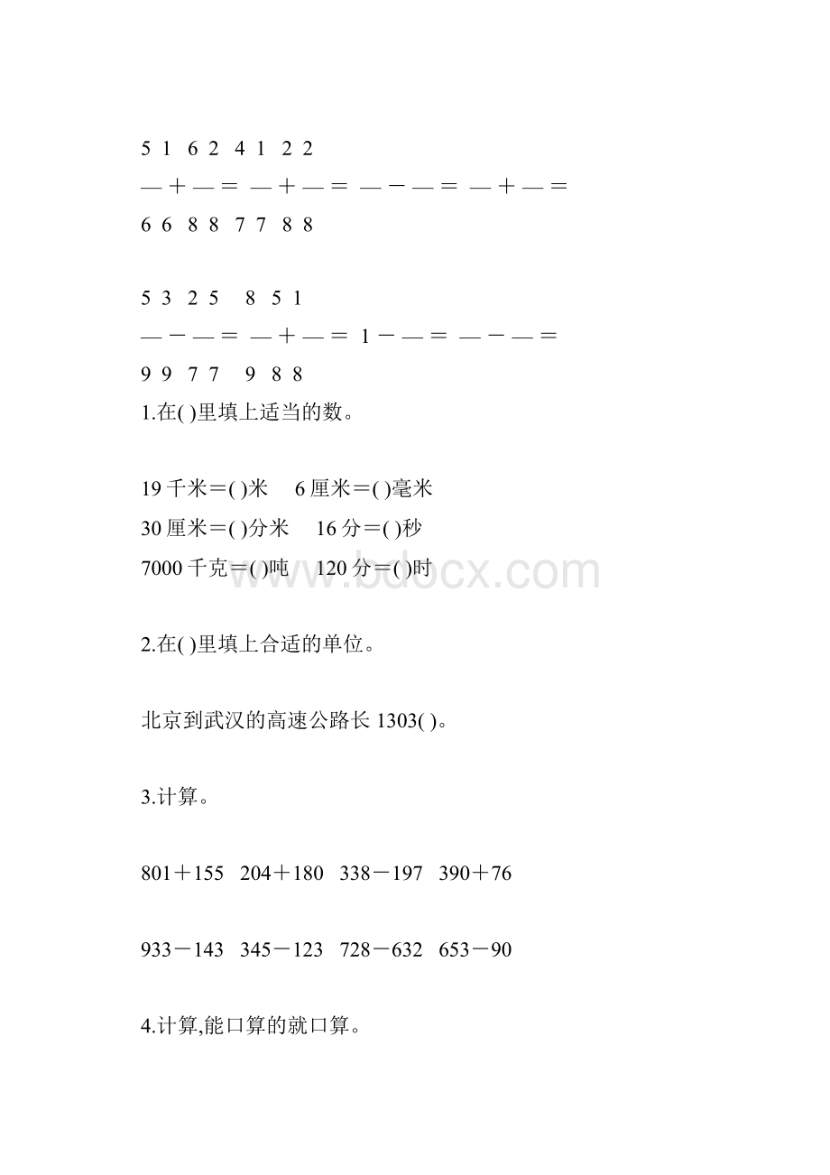 三年级数学上册期末复习题精选28.docx_第2页