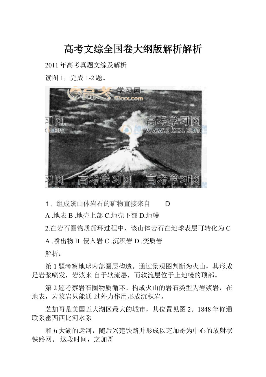 高考文综全国卷大纲版解析解析.docx_第1页