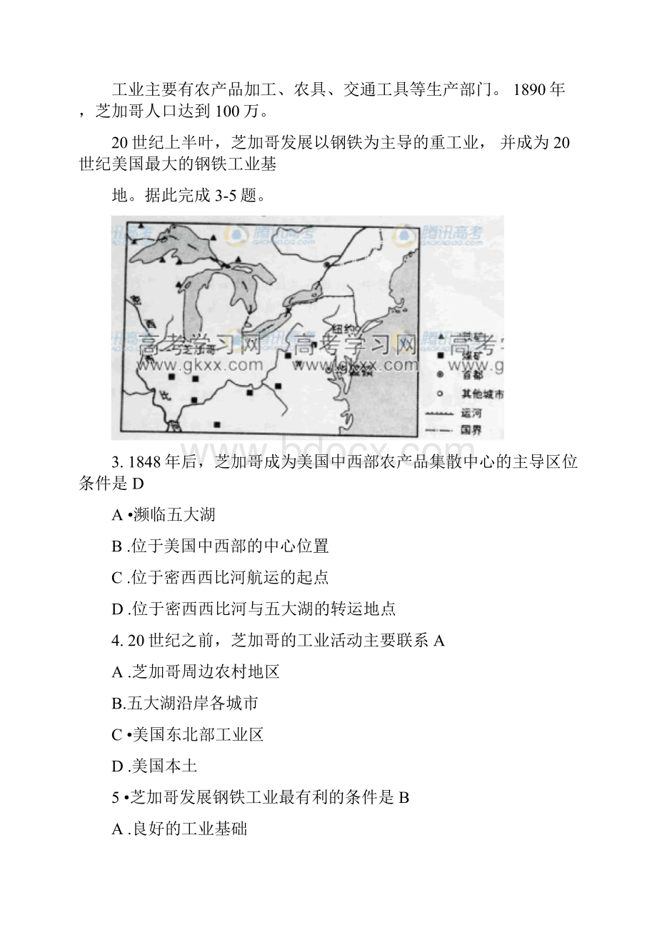 高考文综全国卷大纲版解析解析.docx_第2页