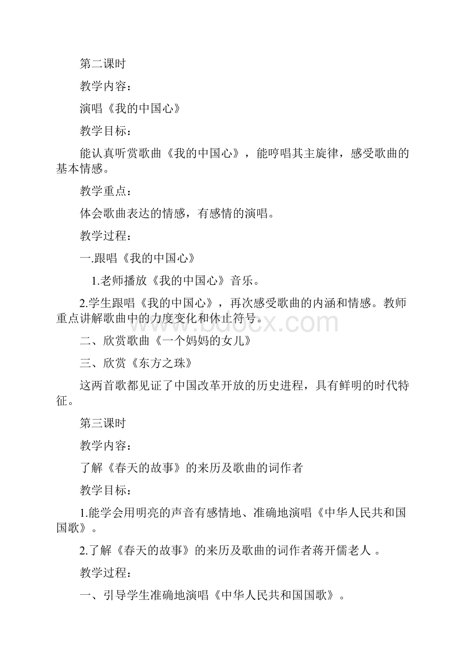 六年级上册音乐教案解答.docx_第2页